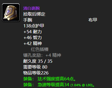 魔兽世界wlk清白裹腕哪里掉落的,魔兽世界