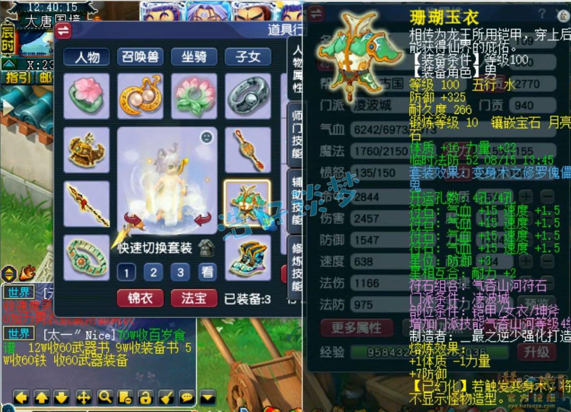 凌波城装备怎么搭配109,梦幻西游