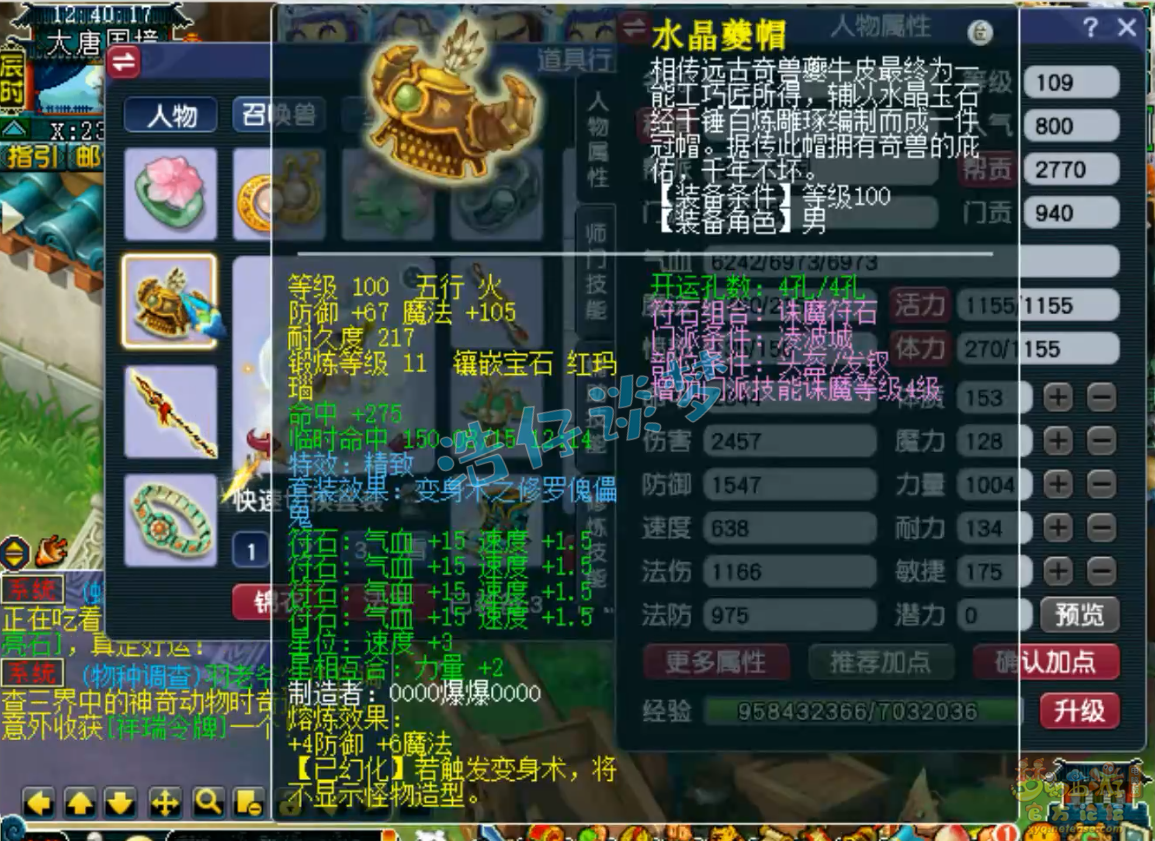 凌波城装备怎么搭配109,梦幻西游