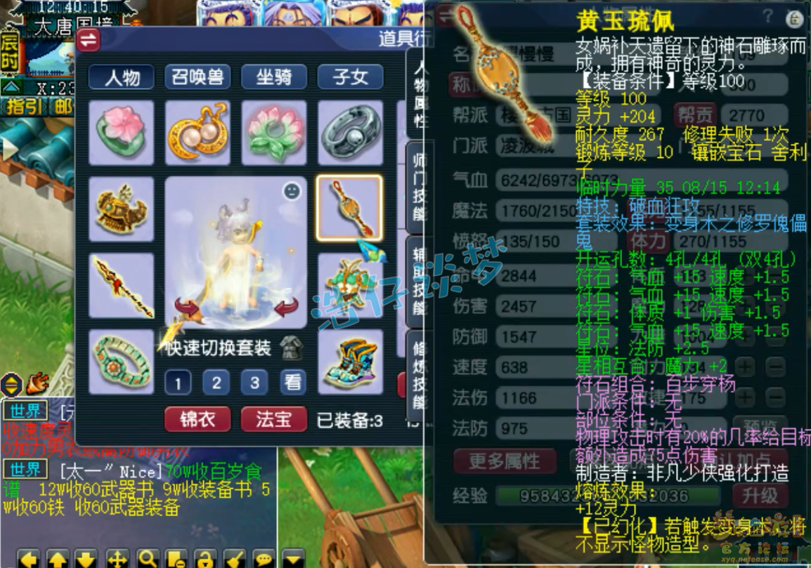 凌波城装备怎么搭配109,梦幻西游