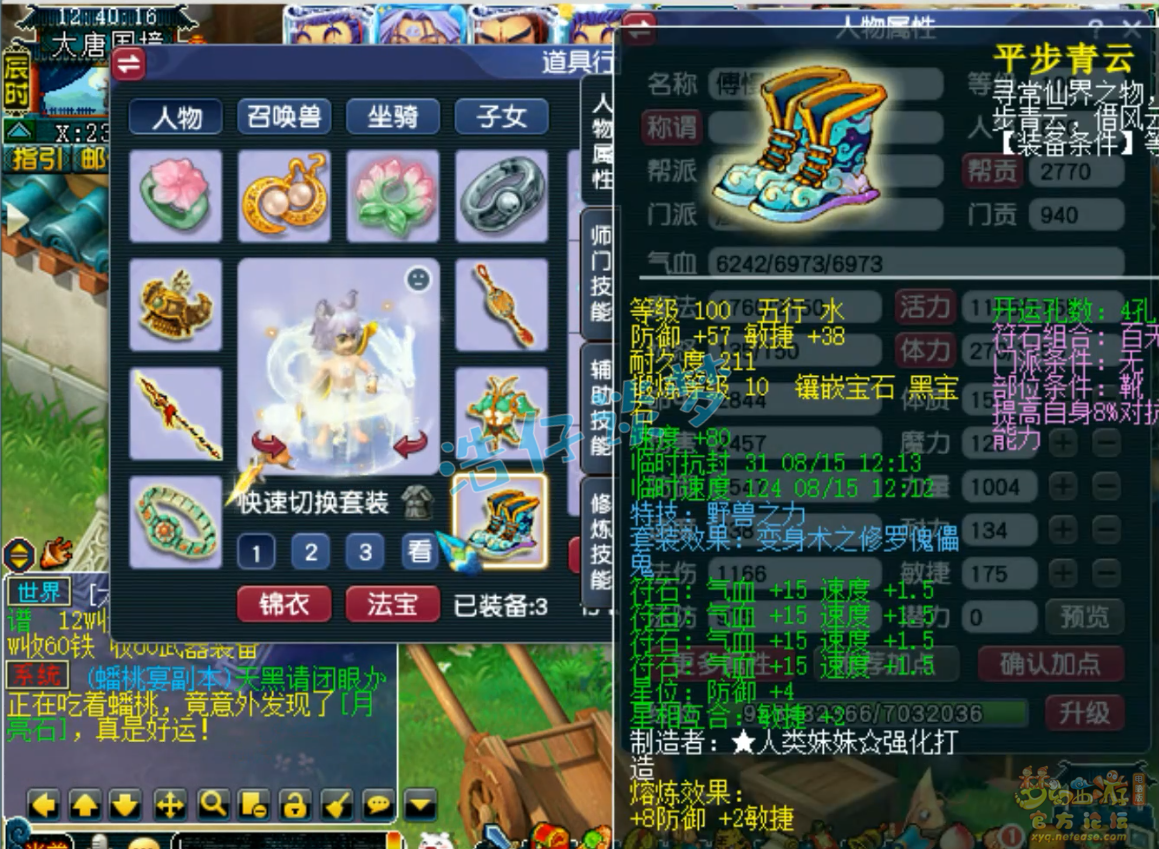 凌波城装备怎么搭配109,梦幻西游