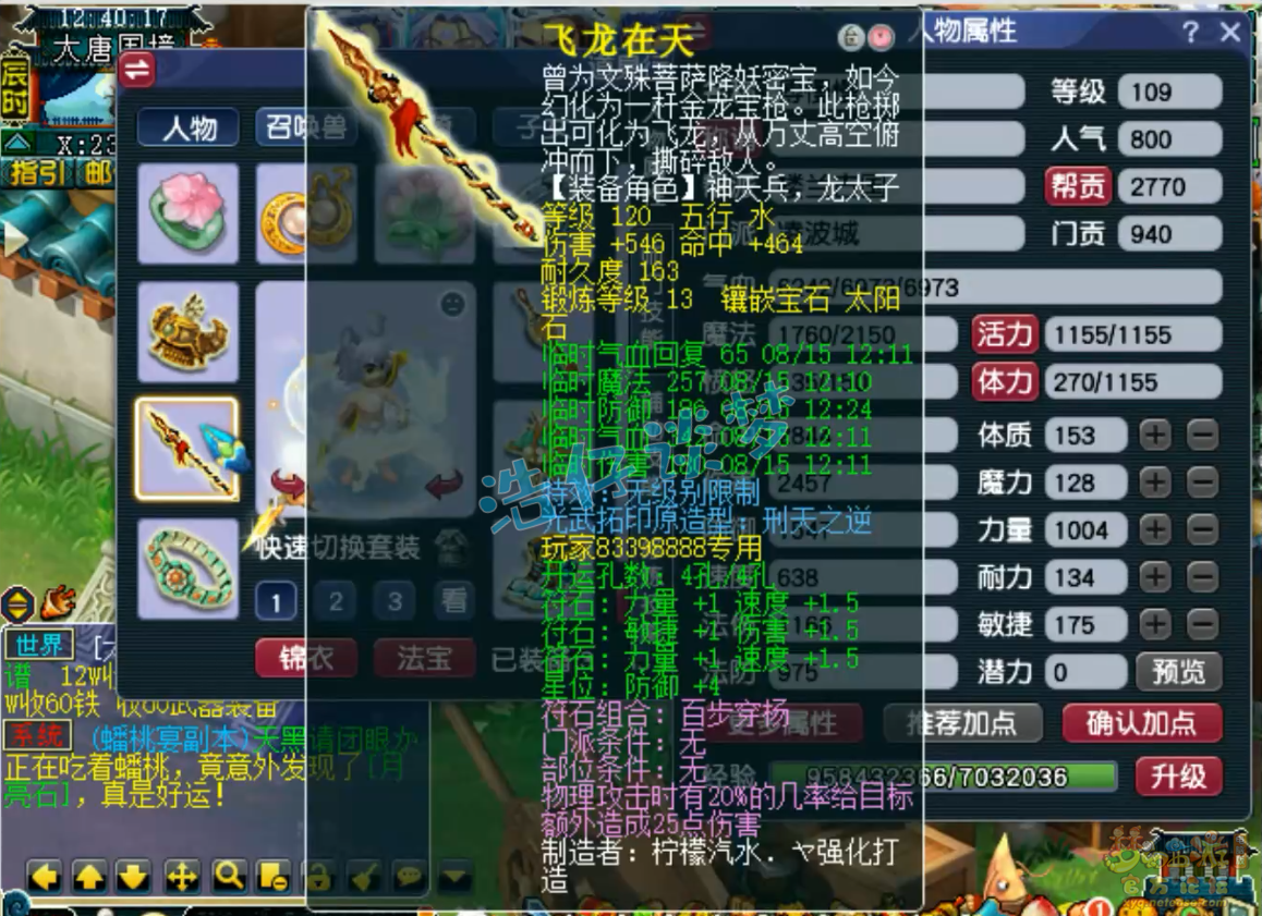 凌波城装备怎么搭配109,梦幻西游
