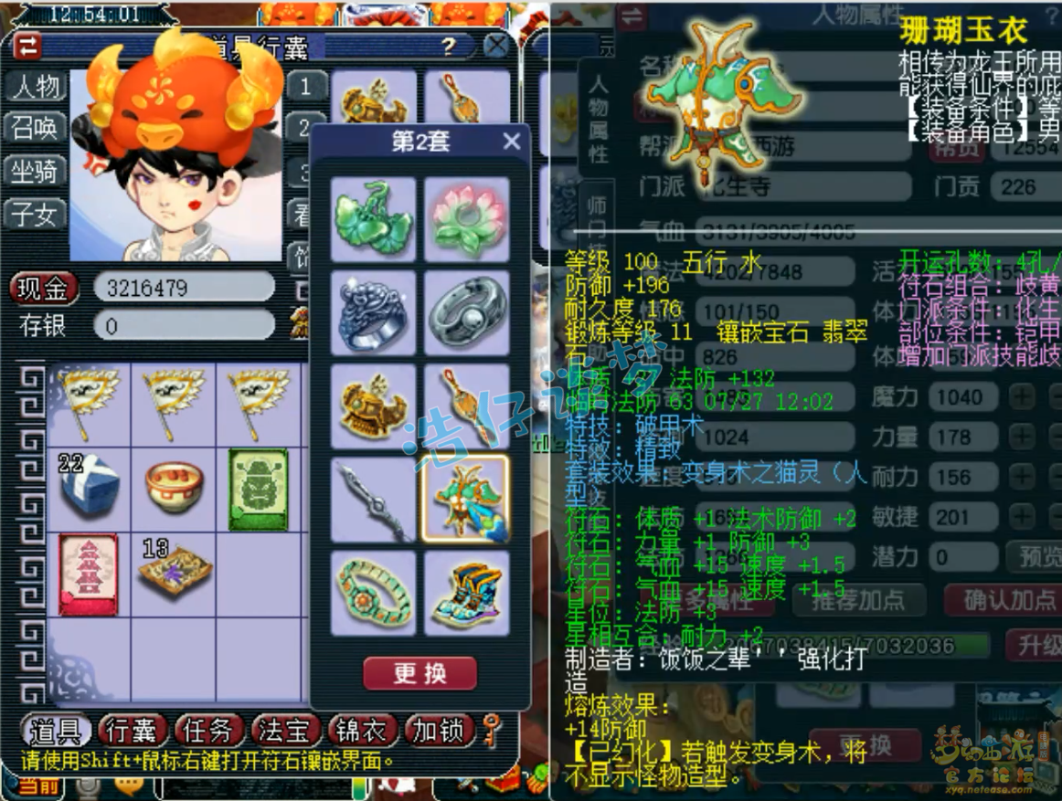 化生寺装备搭配推荐109级,梦幻西游