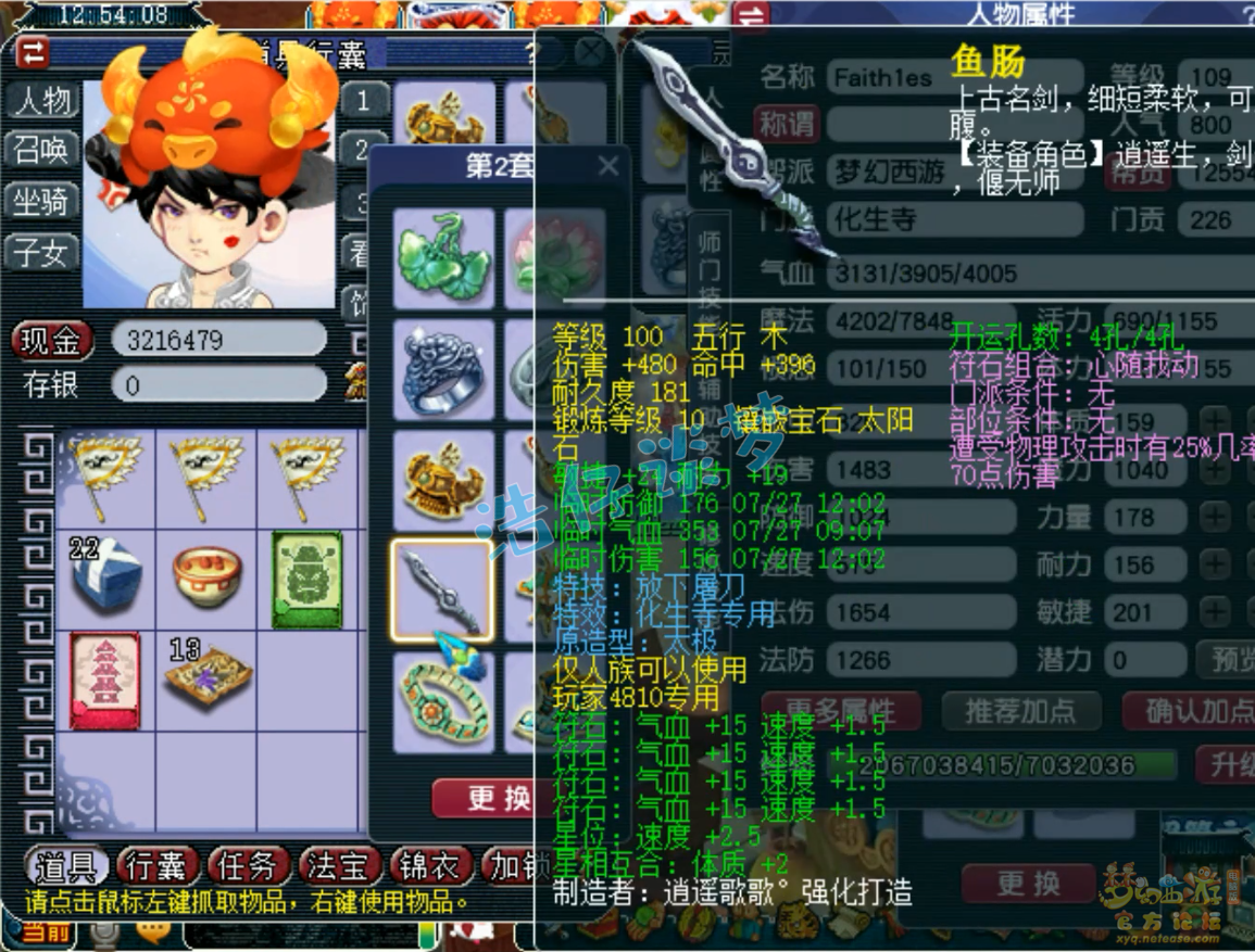 化生寺装备搭配推荐109级,梦幻西游