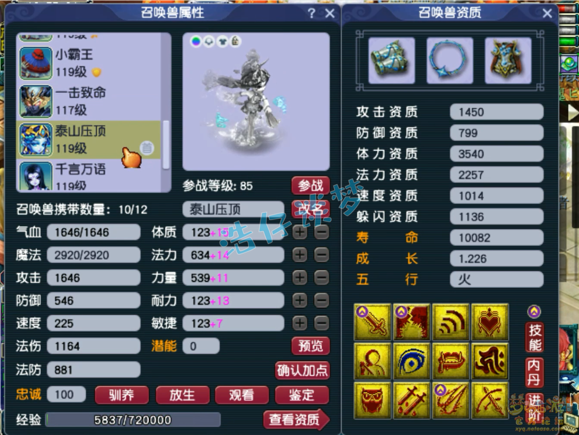 化生寺装备搭配推荐109级,梦幻西游