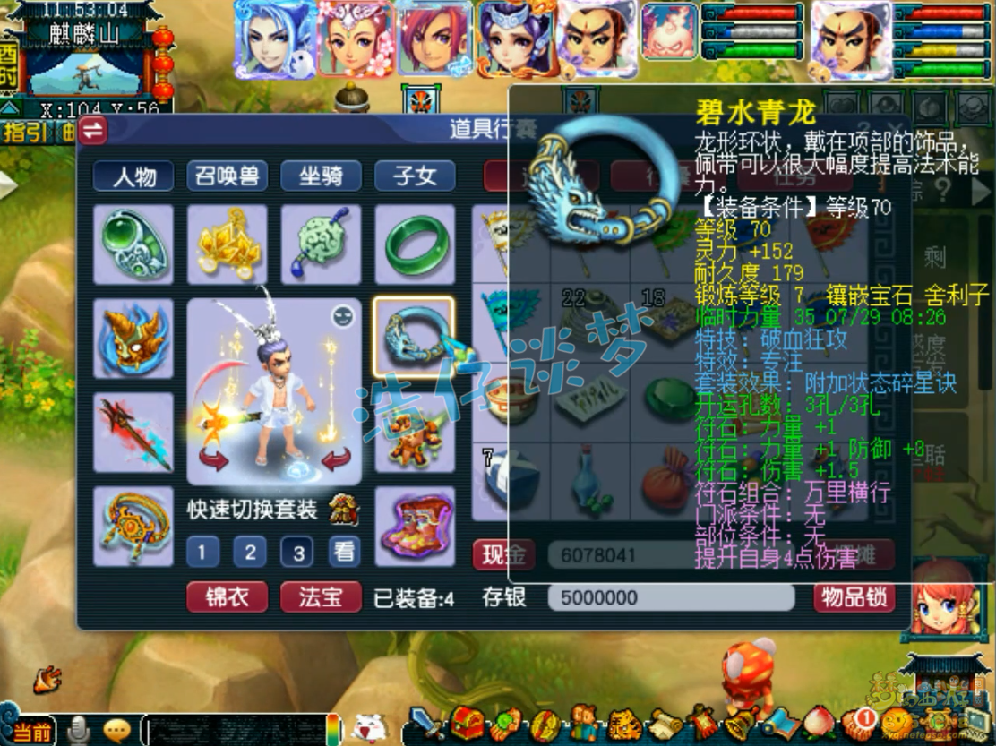 159凌波城装备配置,梦幻西游