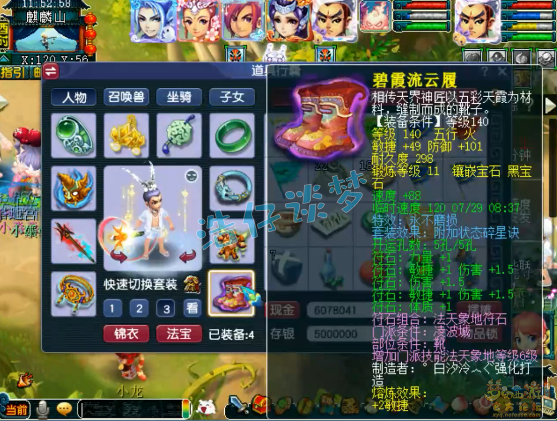 159凌波城装备配置,梦幻西游