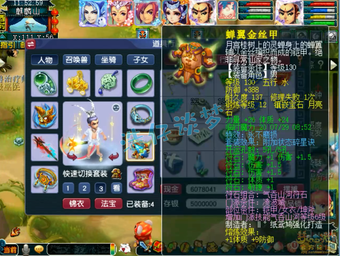 159凌波城装备配置,梦幻西游