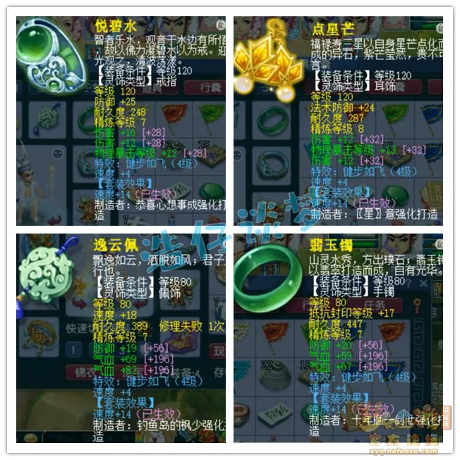 159凌波城装备配置,梦幻西游
