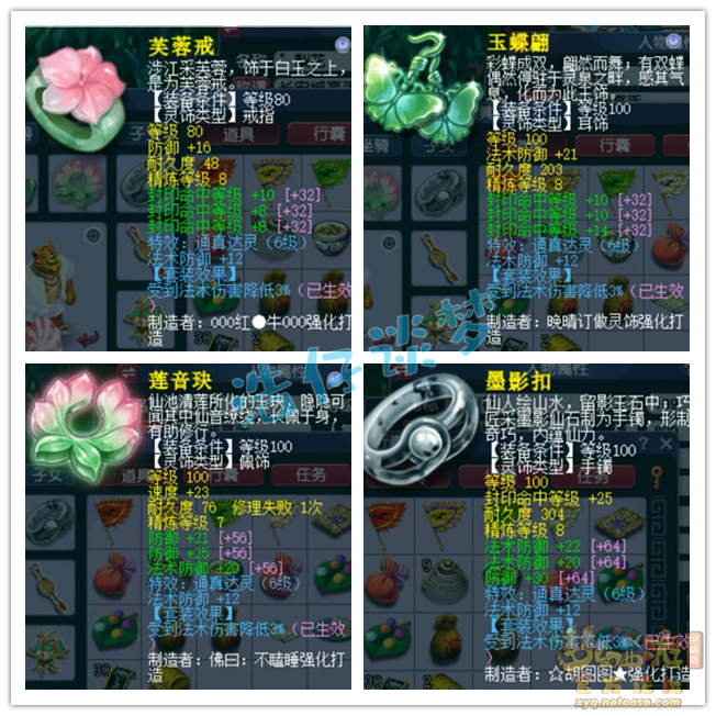 109百套地府装备搭配,梦幻西游