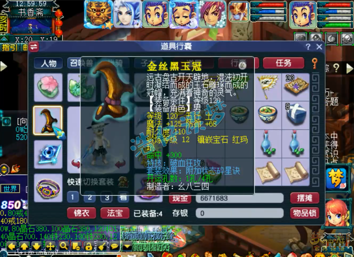 任务凌波城装备搭配175,梦幻西游