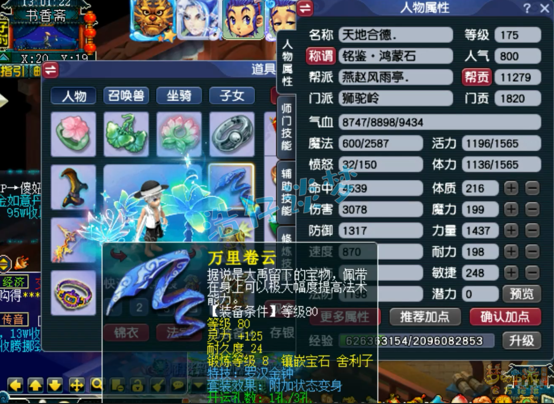 任务狮驼岭装备怎么选175,梦幻西游