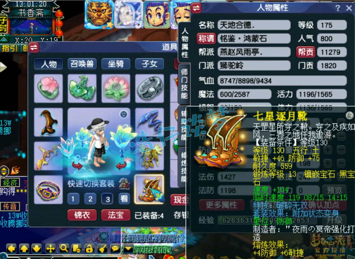 任务狮驼岭装备怎么选175,梦幻西游