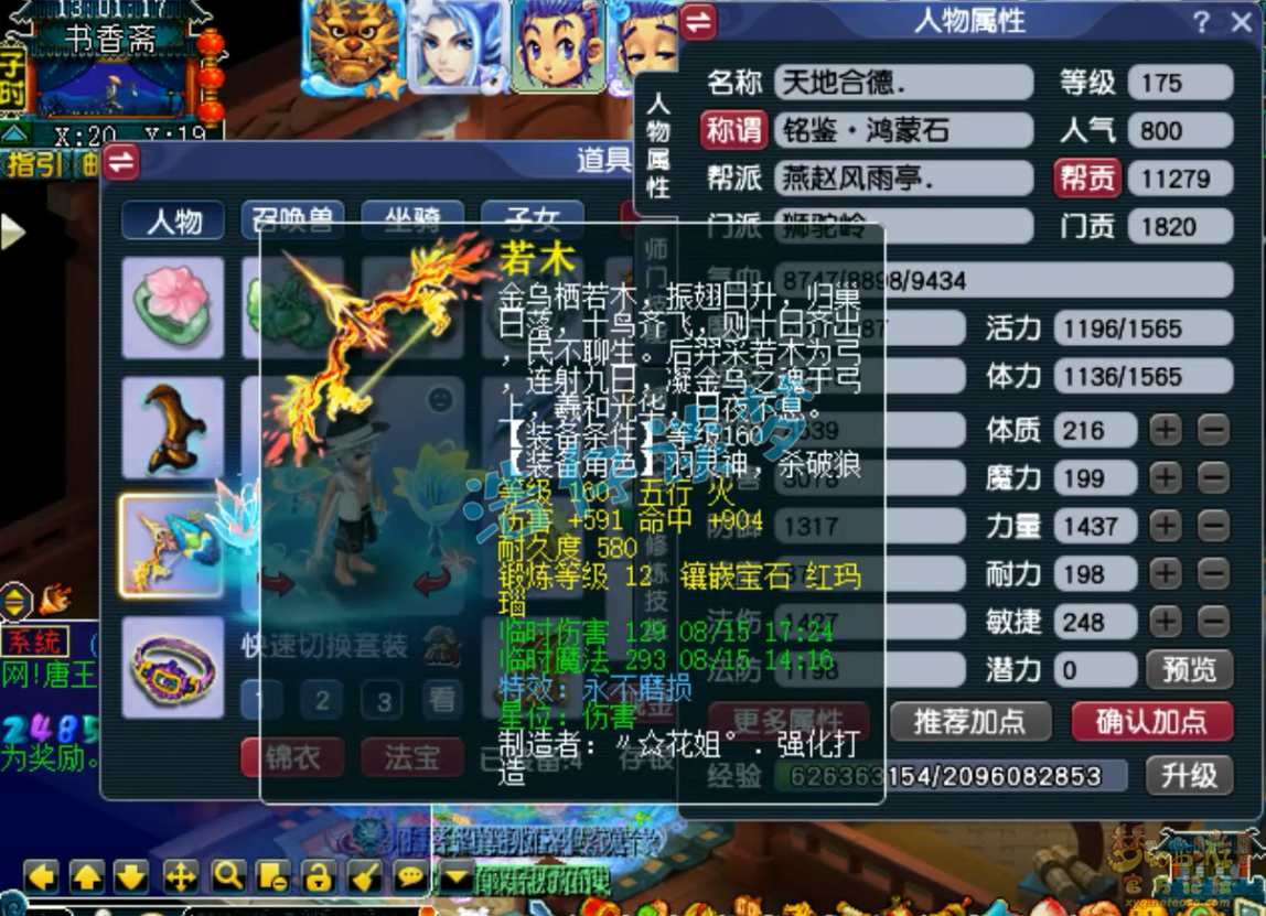 任务狮驼岭装备怎么选175,梦幻西游
