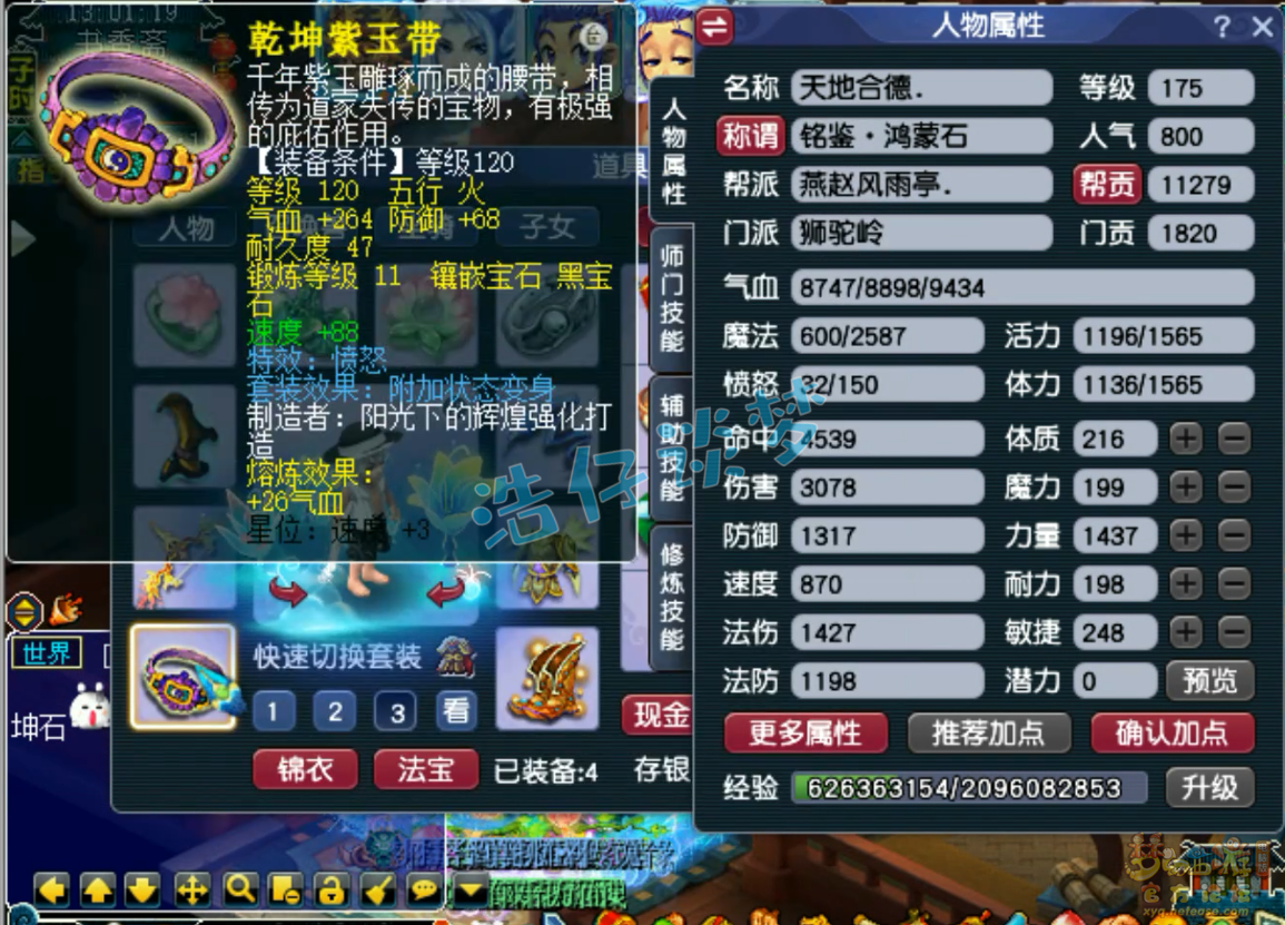 任务狮驼岭装备怎么选175,梦幻西游