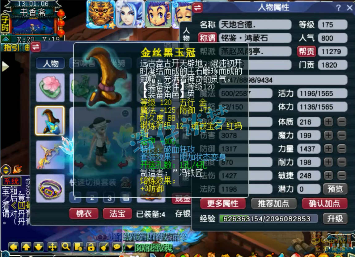 任务狮驼岭装备怎么选175,梦幻西游