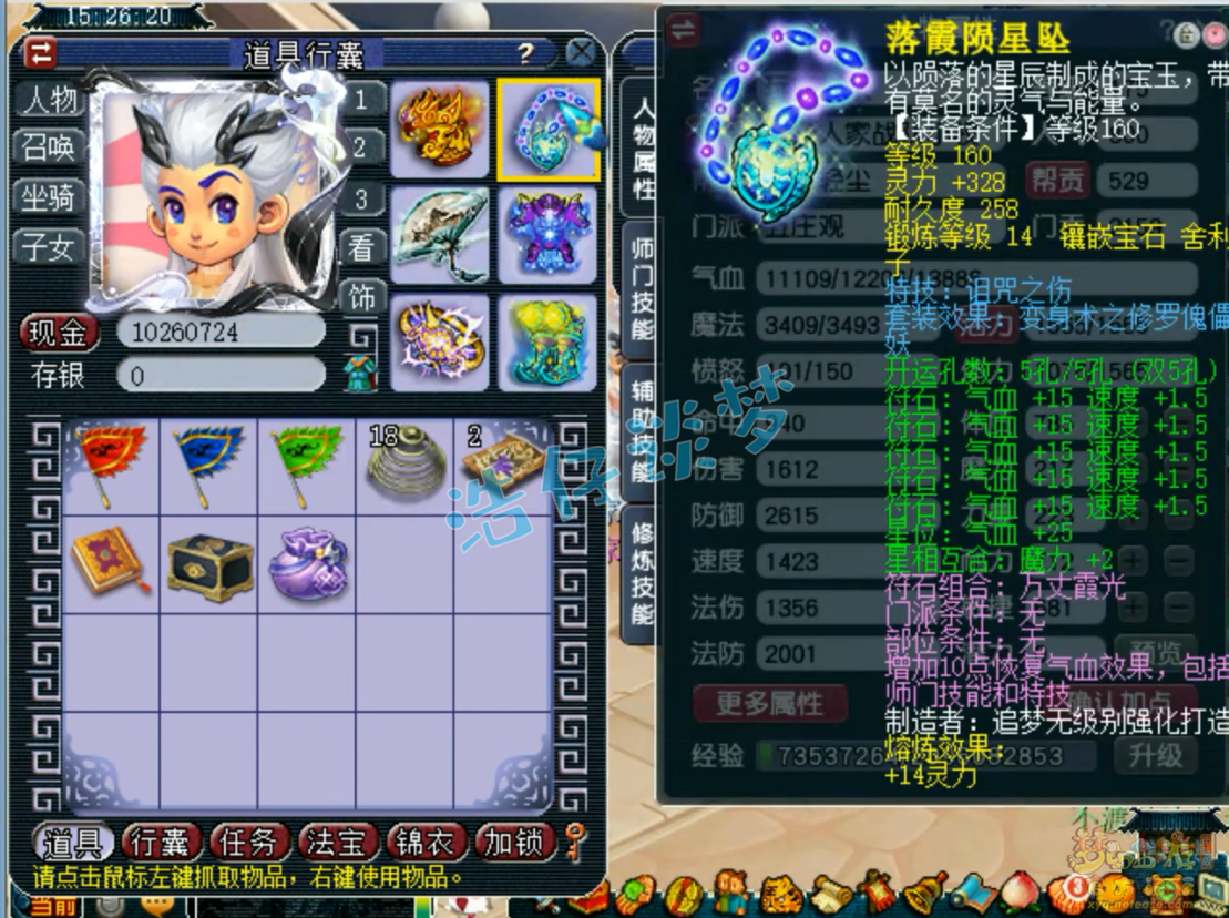 服战五庄观装备175,梦幻西游