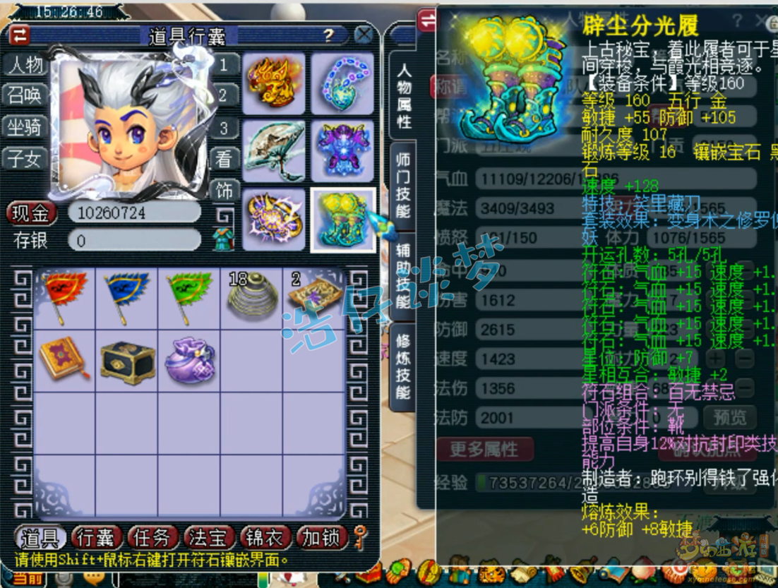 服战五庄观装备175,梦幻西游