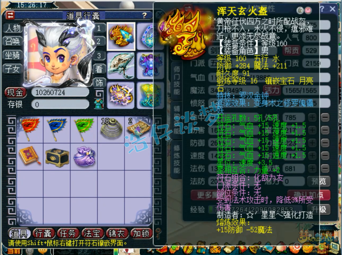 服战五庄观装备175,梦幻西游