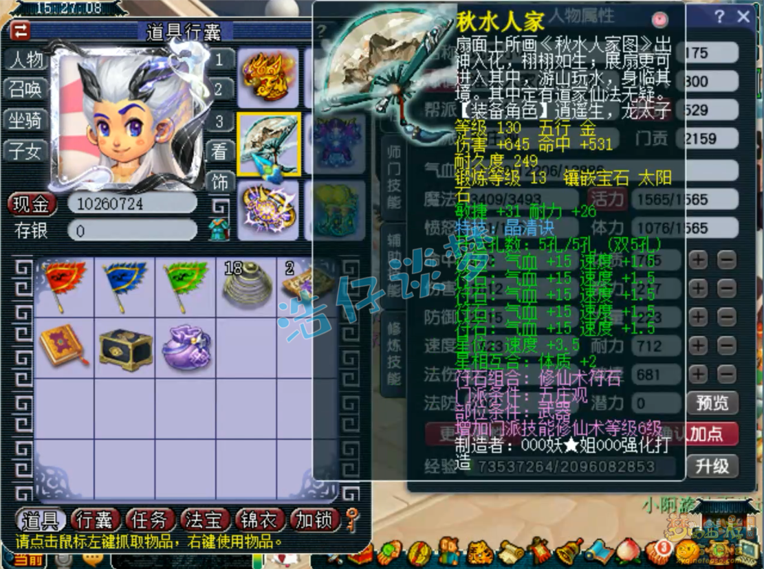 服战五庄观装备175,梦幻西游