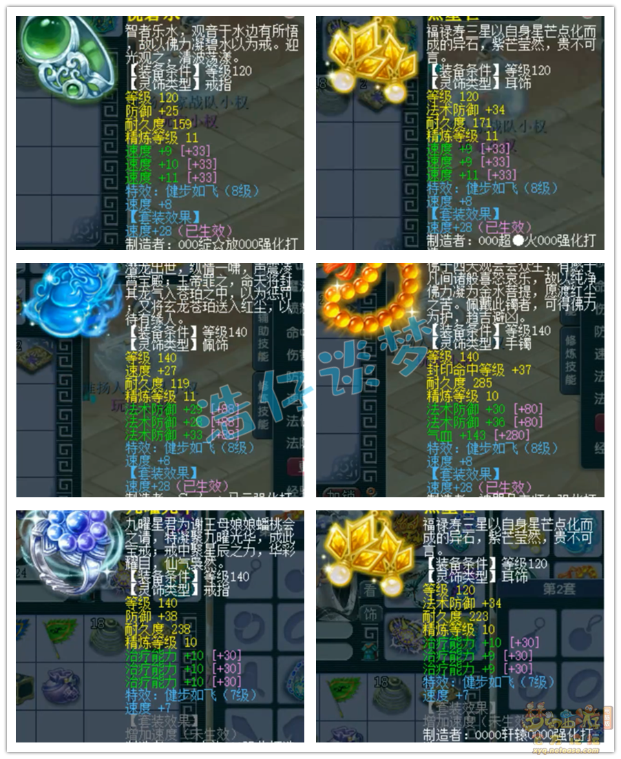服战五庄观装备175,梦幻西游