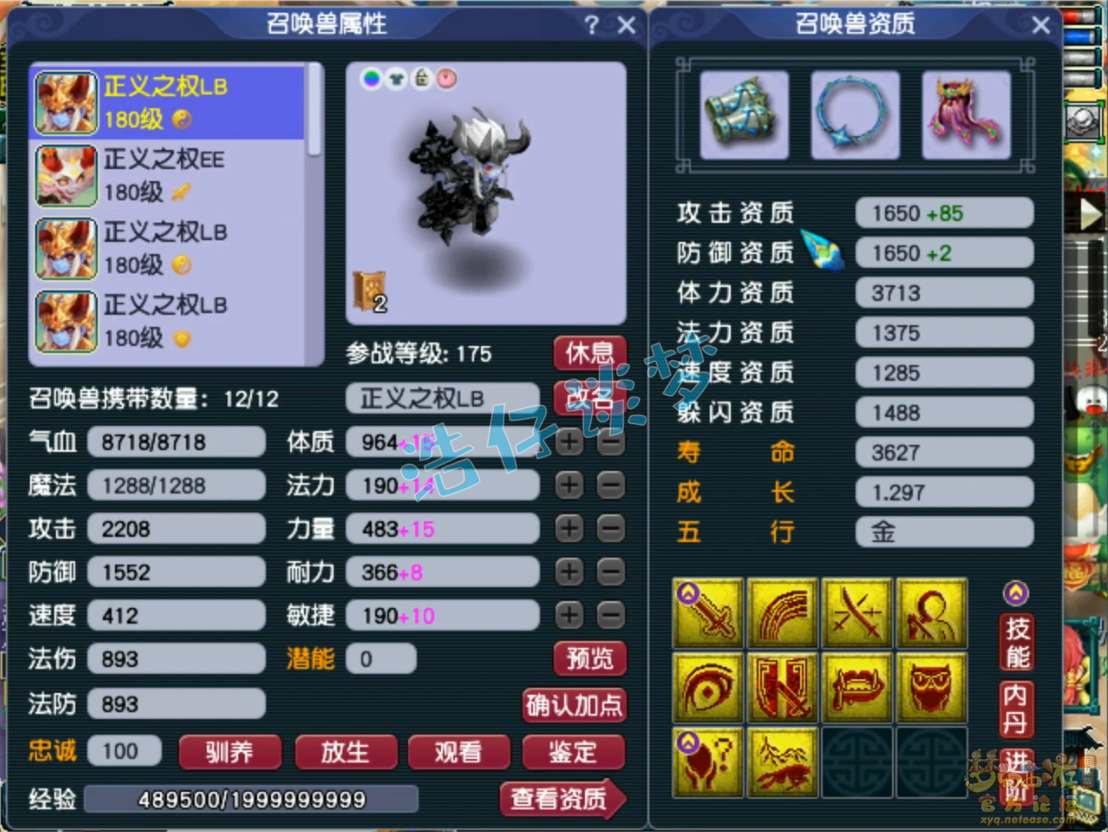 服战五庄观装备175,梦幻西游