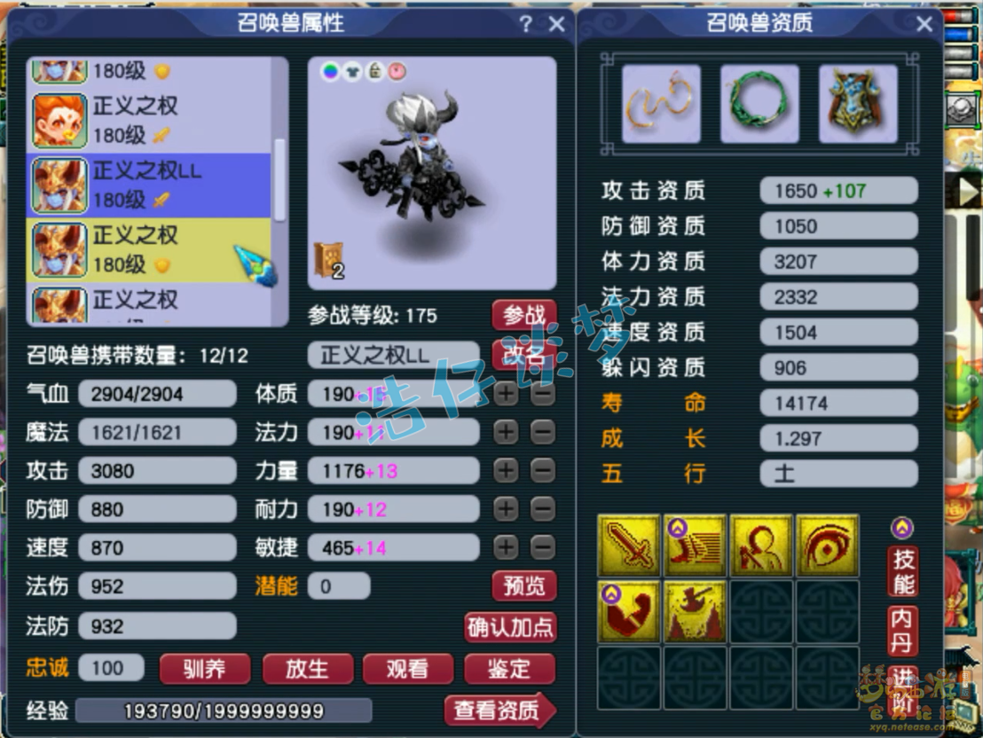 服战五庄观装备175,梦幻西游