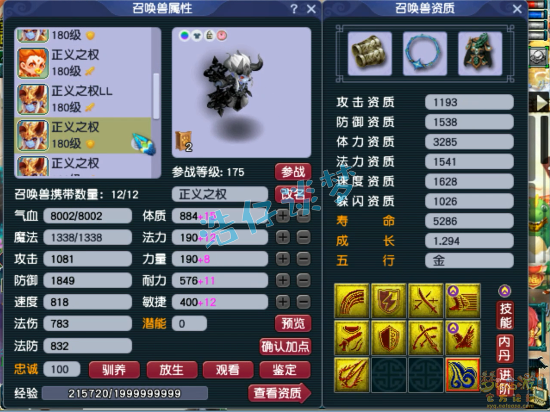 服战五庄观装备175,梦幻西游