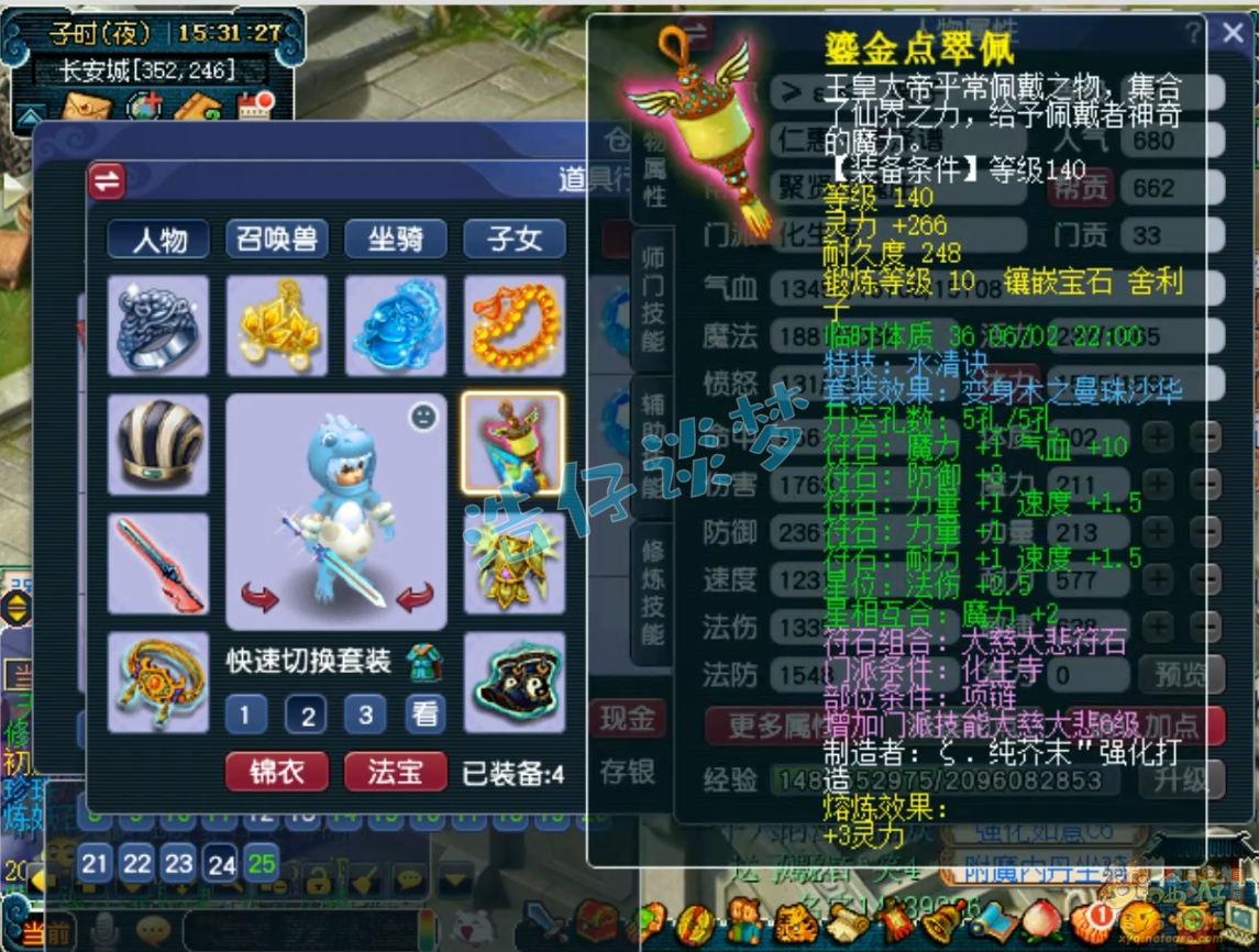 175五开化生寺装备选择,梦幻西游