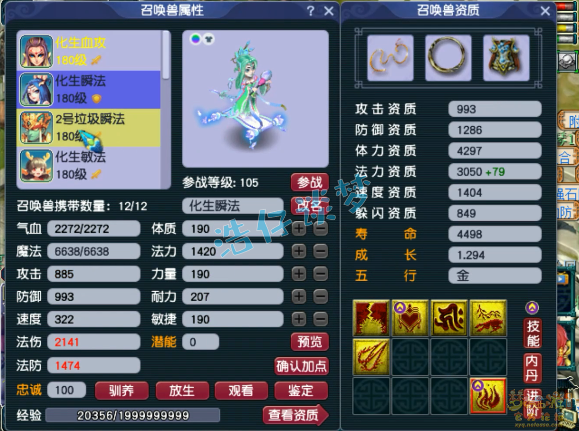 175五开化生寺装备选择,梦幻西游