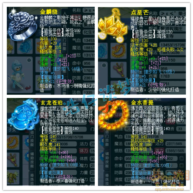 175五开化生寺装备选择,梦幻西游