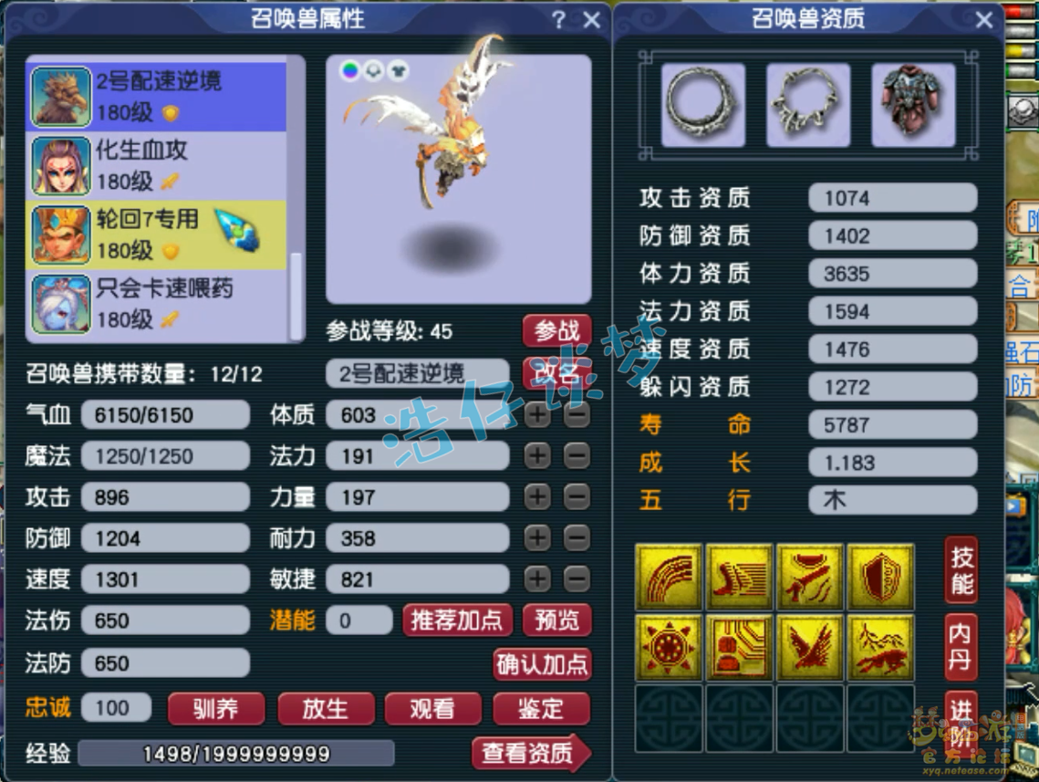 175五开化生寺装备选择,梦幻西游