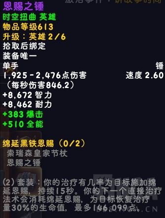 魔兽世界20周年团本黑石深渊特效装备属性一览,魔兽世界