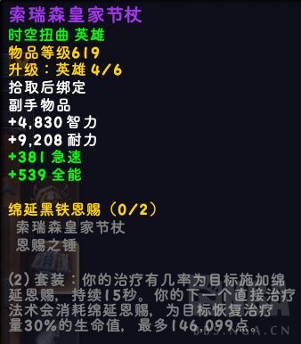 魔兽世界20周年团本黑石深渊特效装备属性一览,魔兽世界