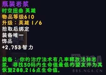 魔兽世界20周年团本黑石深渊特效装备属性一览,魔兽世界