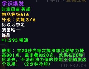 魔兽世界20周年团本黑石深渊特效装备属性一览,魔兽世界
