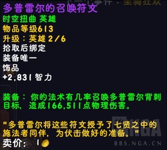 魔兽世界20周年团本黑石深渊特效装备属性一览,魔兽世界