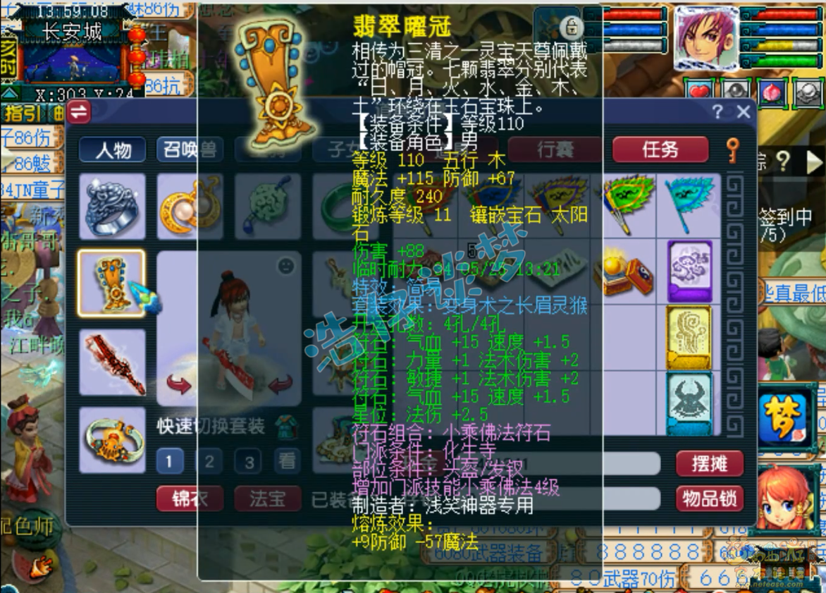 109魔化生寺装备搭配,梦幻西游
