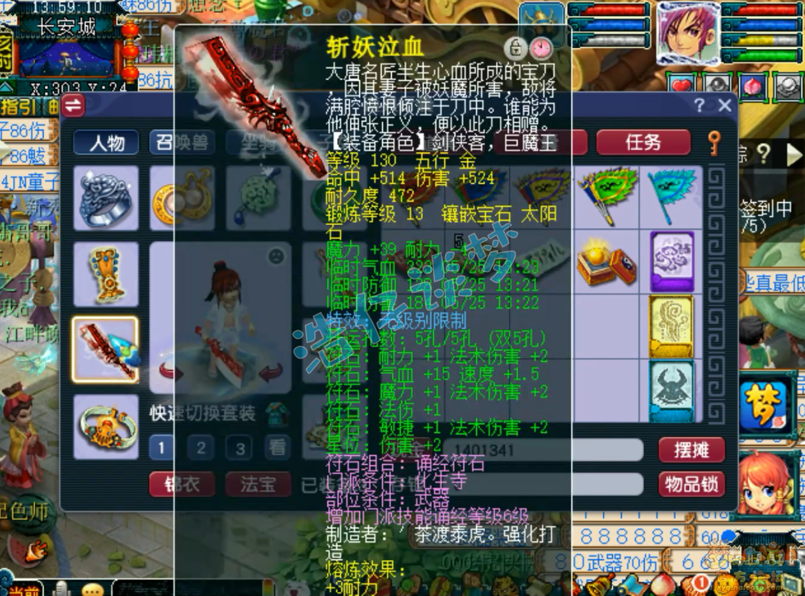 109魔化生寺装备搭配,梦幻西游