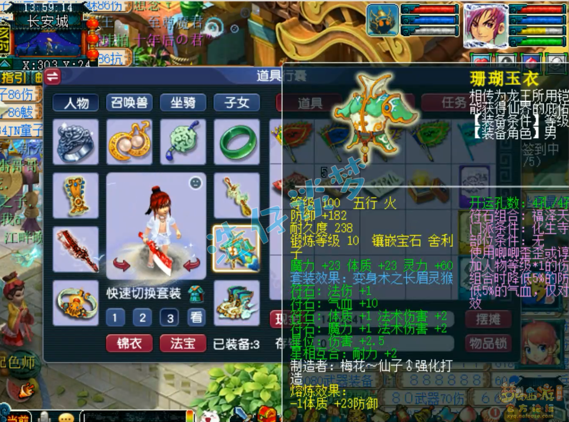 109魔化生寺装备搭配,梦幻西游