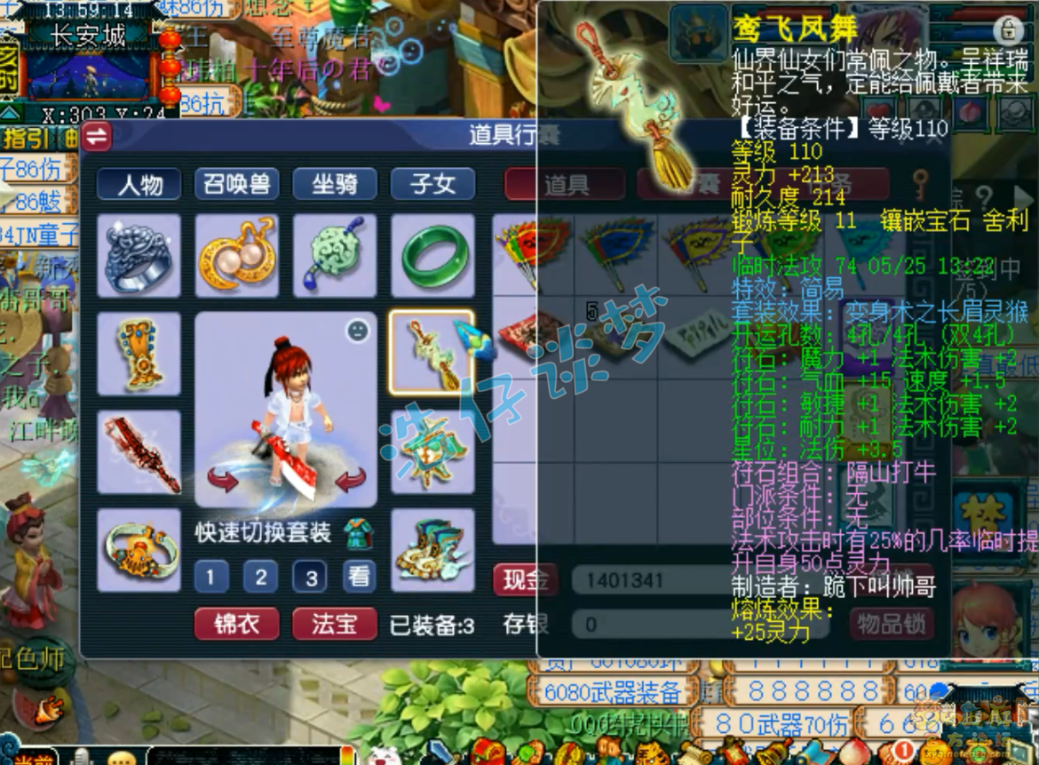 109魔化生寺装备搭配,梦幻西游
