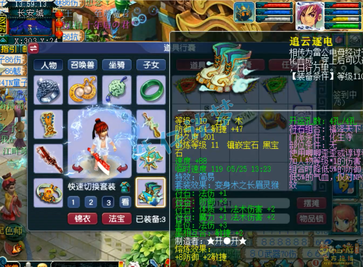 109魔化生寺装备搭配,梦幻西游