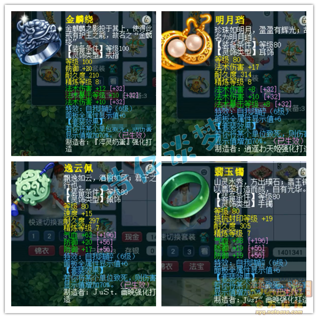 109魔化生寺装备搭配,梦幻西游