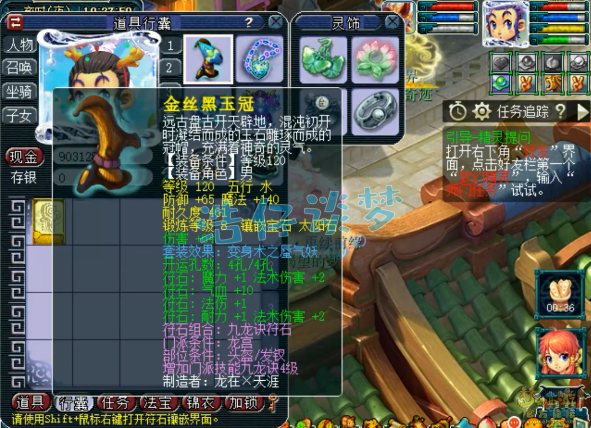 任务龙宫装备搭配175,梦幻西游