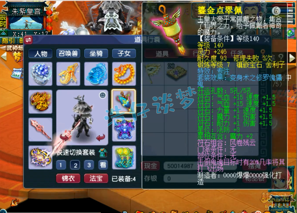 力五庄装备怎么配,梦幻西游
