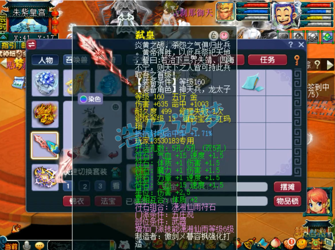 力五庄装备怎么配,梦幻西游