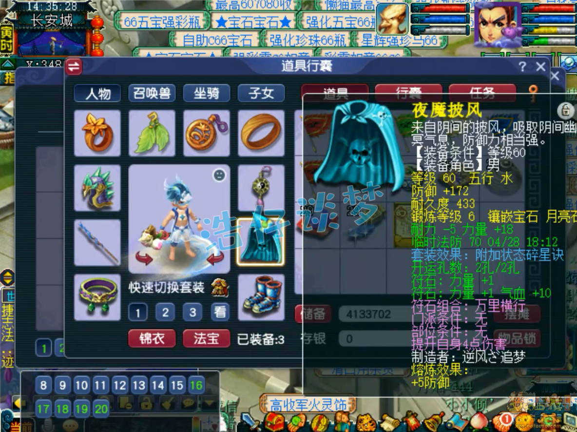 69任务凌波城装备搭配,梦幻西游