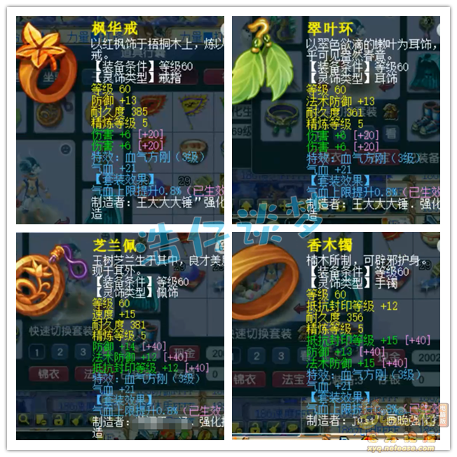 69任务凌波城装备搭配,梦幻西游