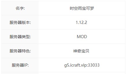 时空雨宝可梦服务器一览2024,我的世界