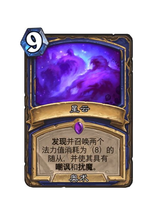 炉石传说星云卡牌图鉴,炉石传说